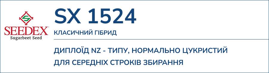 SX 1524