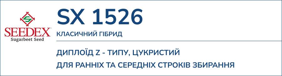 SX 1526
