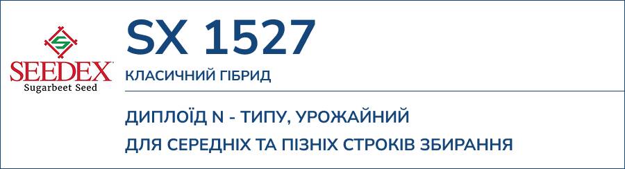 SX 1527