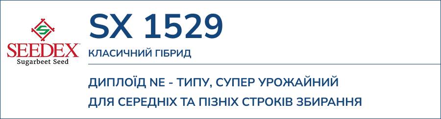 SX 1529