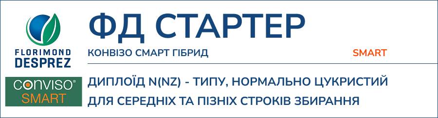 ФД СТАРТЕР Смарт