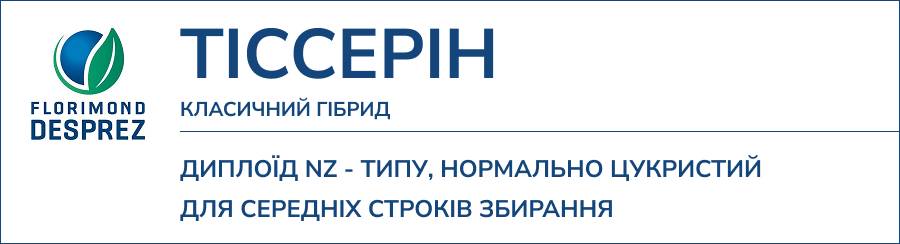 ТІССЕРІН
