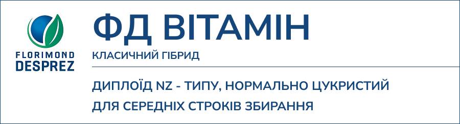 ФД ВІТАМІН